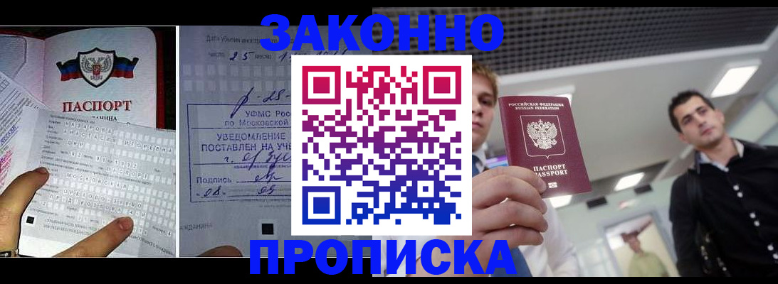 прописка регистрация в Касимове