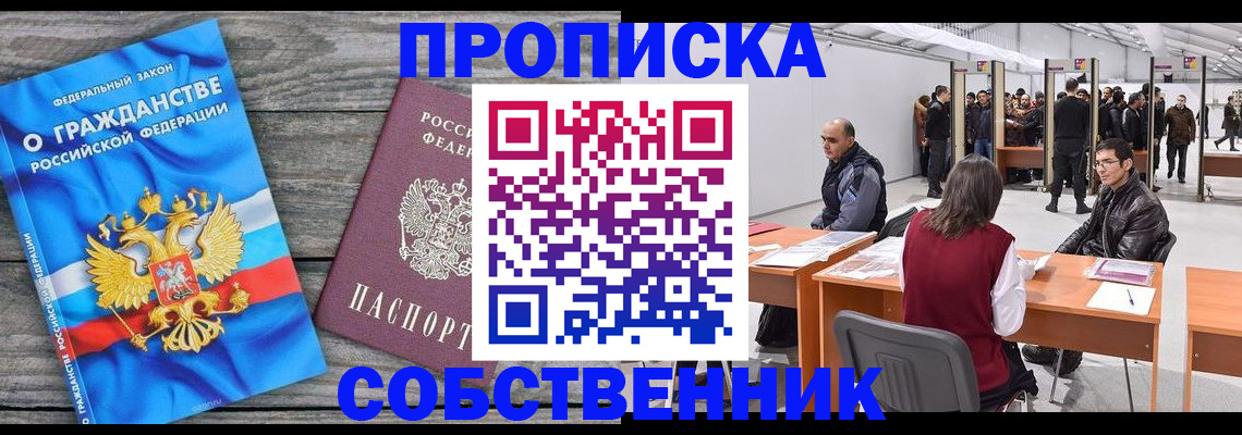 прописка 2025 в Касимове